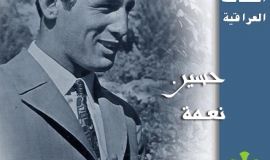 شخصيات عراقية